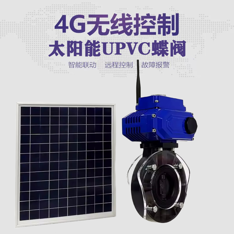 肃宁皓久 无线太阳能远程控制蝶阀 光伏板发电 精准控制 开关迅速 农田灌溉